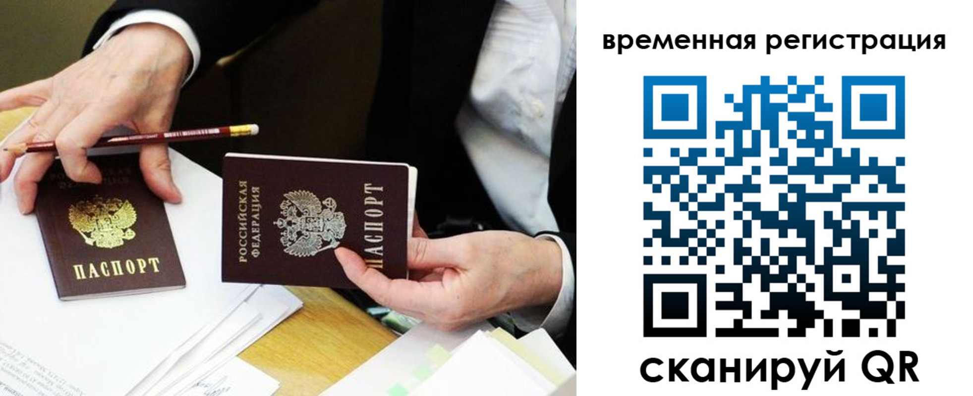 прописка законно в Забайкальском крае