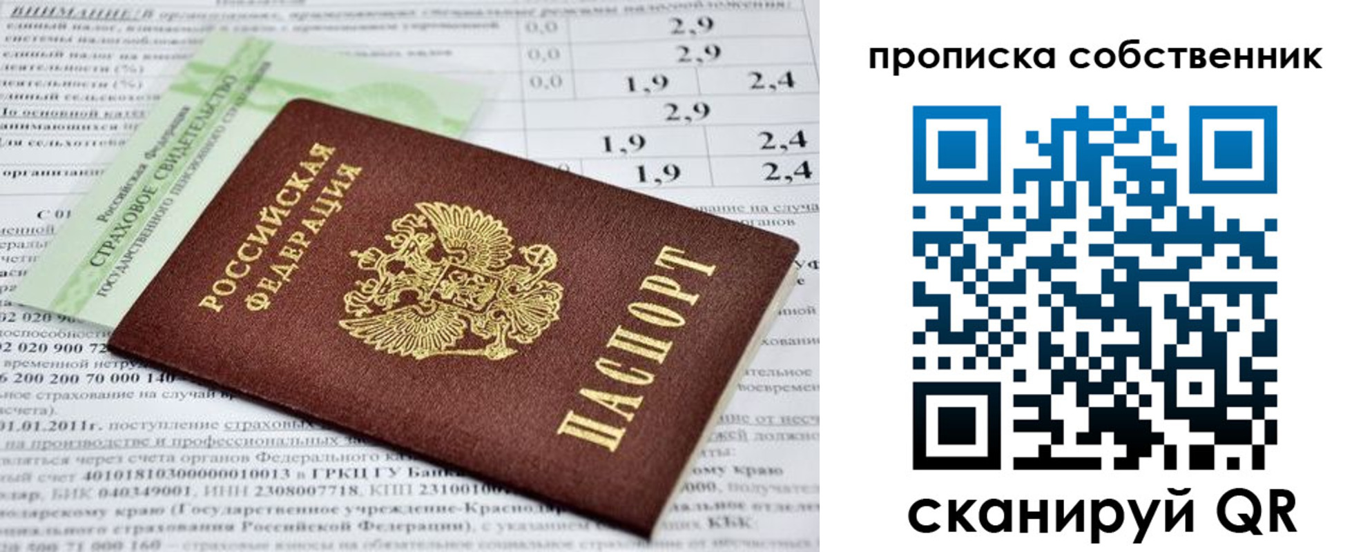 прописка 2025 в Забайкальском крае