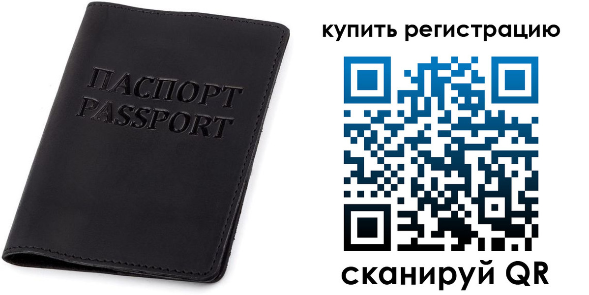 временная регистрация гарантия в Забайкальском крае